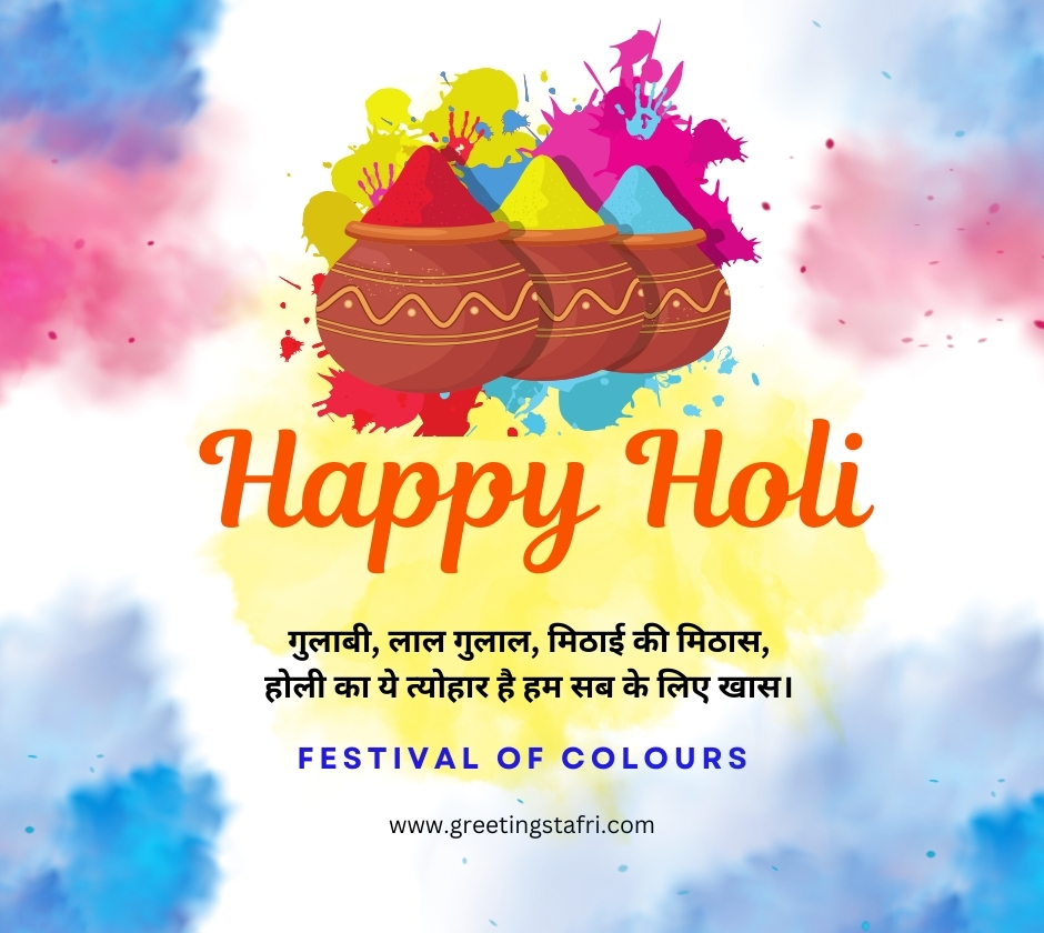 Happy Holi Wishes Messages in Hindi